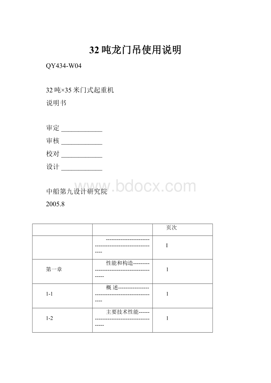 32吨龙门吊使用说明.docx_第1页