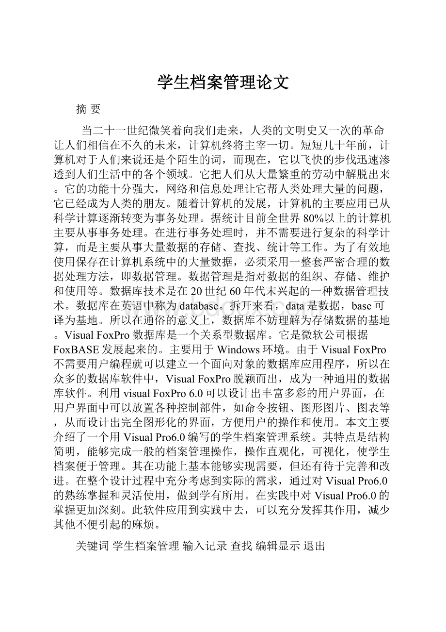 学生档案管理论文.docx