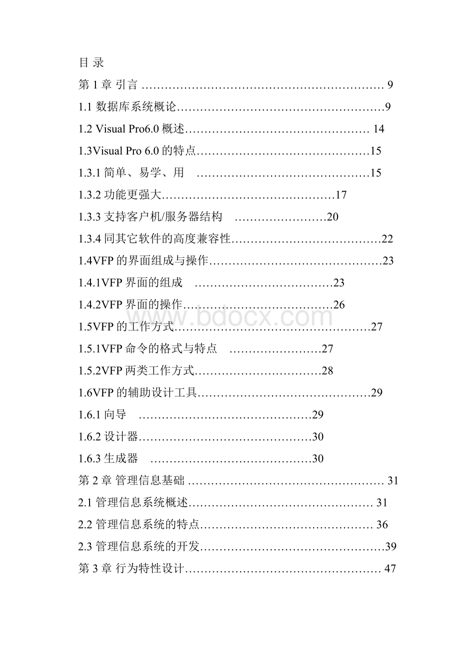 学生档案管理论文.docx_第2页