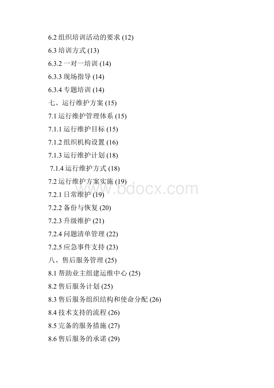 信息资源管理系统解决方案.docx_第2页