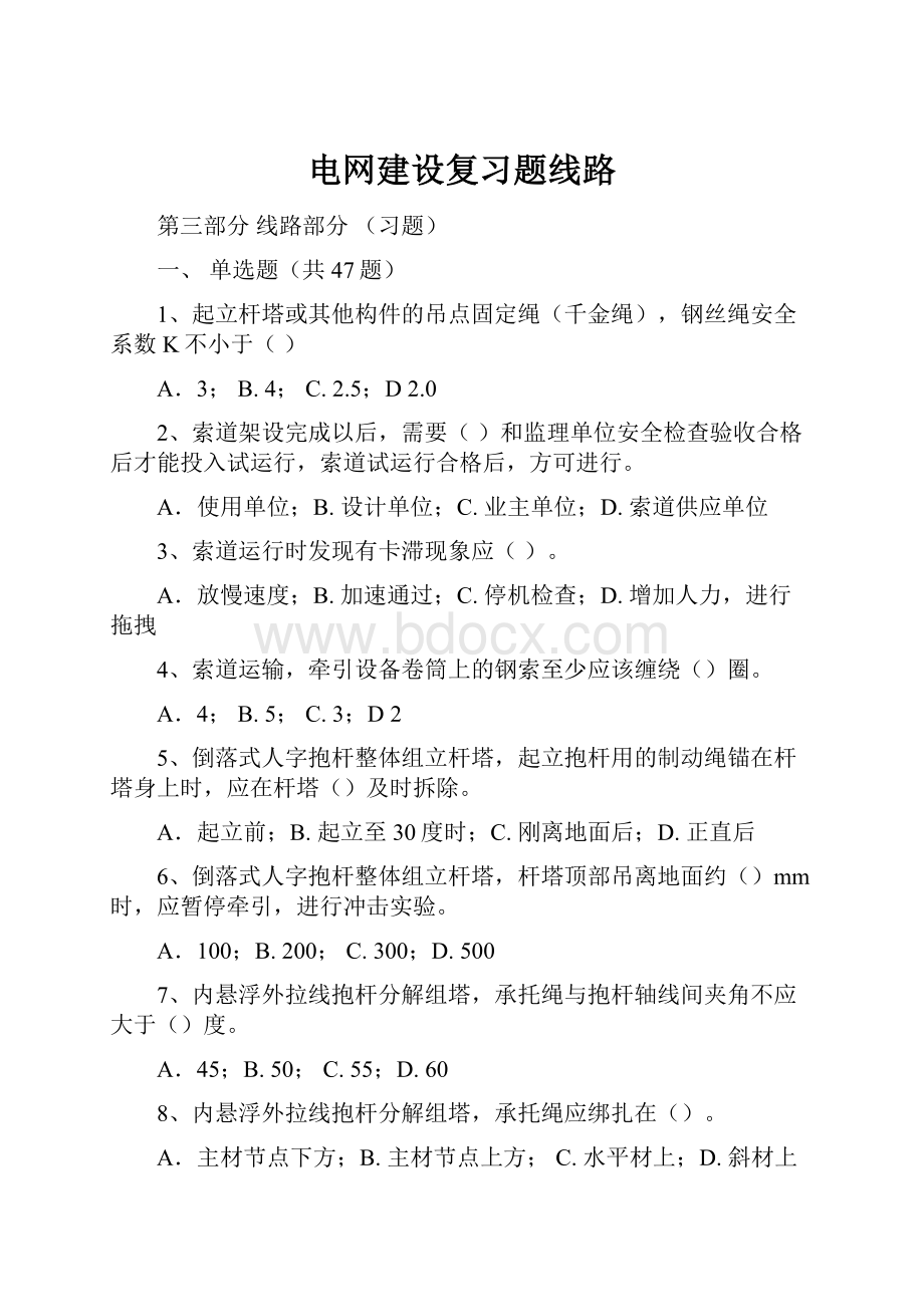 电网建设复习题线路.docx