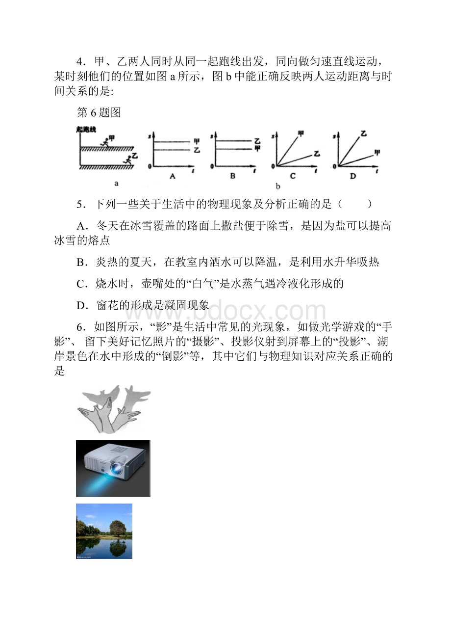 江苏省南京市旭东中学学年八年级上期末考试物理试题及答案.docx_第2页