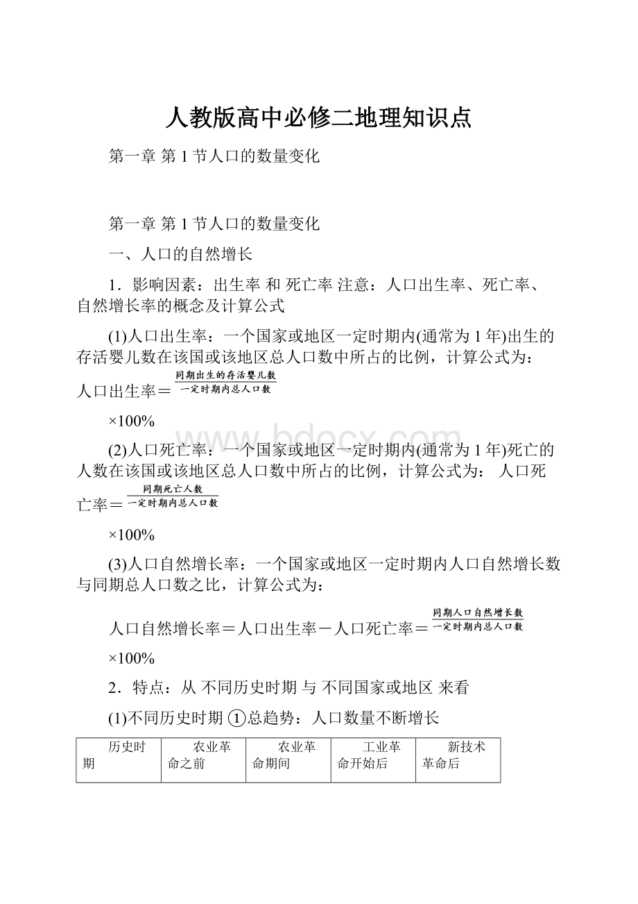 人教版高中必修二地理知识点.docx