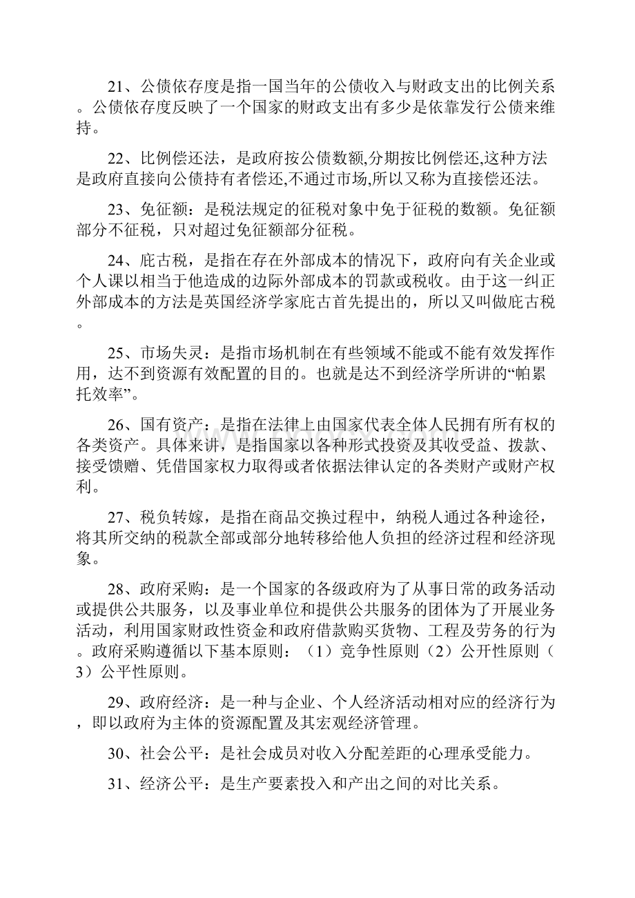 电大政府经济学复习资料.docx_第3页