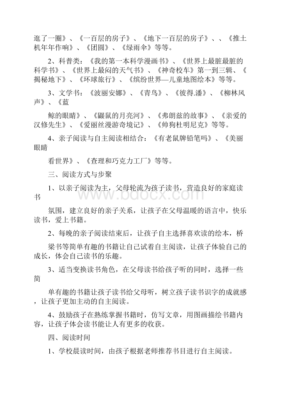 书香机关事迹材料.docx_第2页