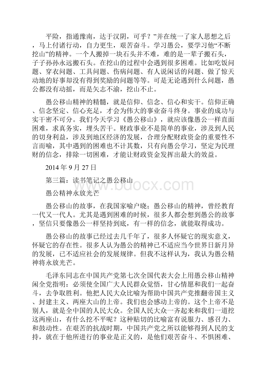 《愚公移山》读书心得体会精选多篇.docx_第3页