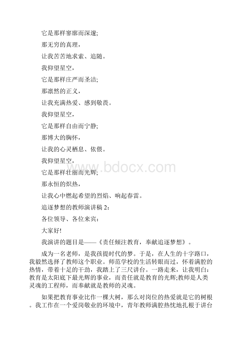 追逐梦想教师演讲稿三篇.docx_第2页