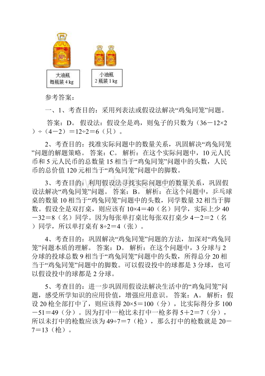 数学广角鸡兔同笼测试题.docx_第3页