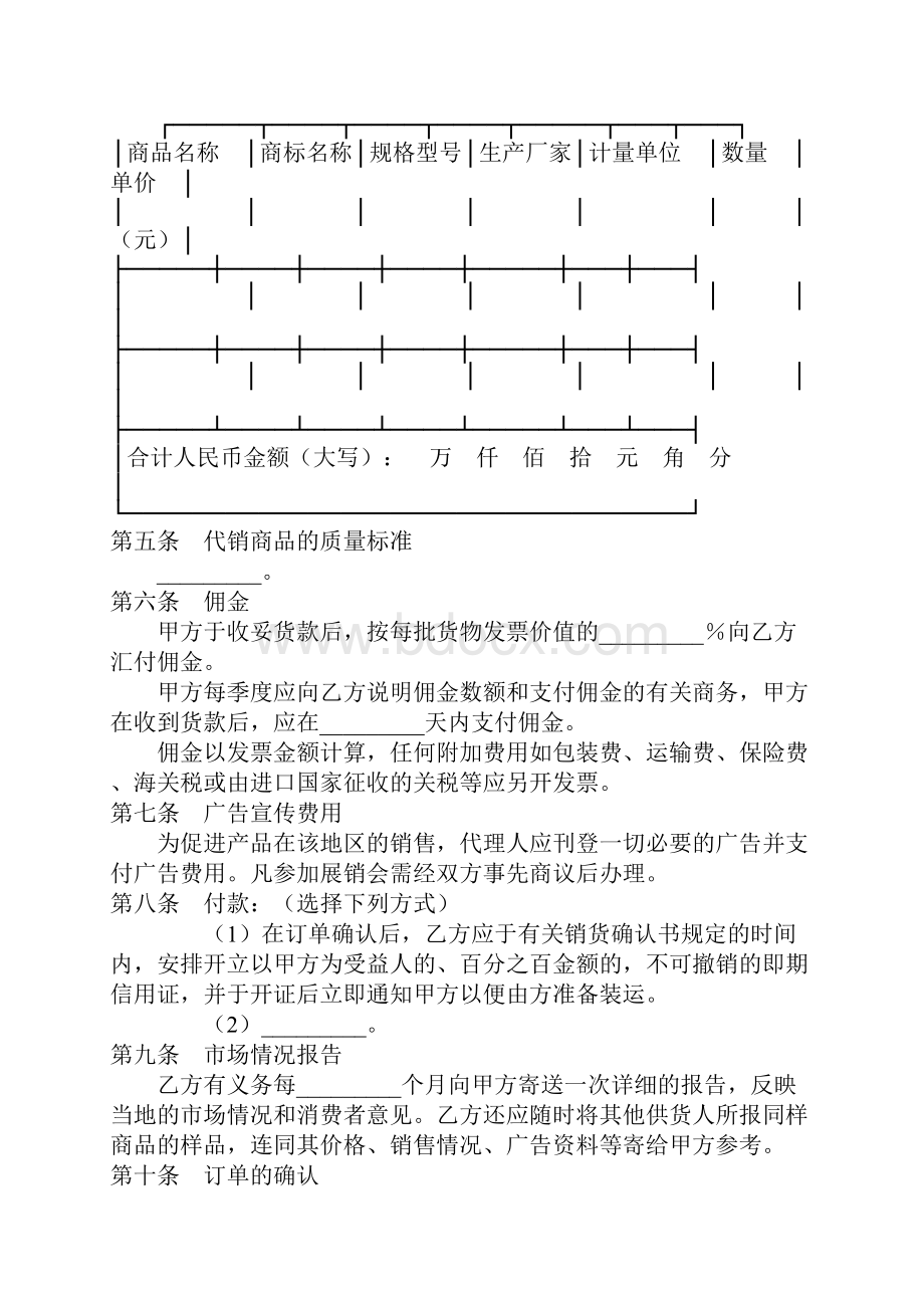 销售代理合同0.docx_第2页