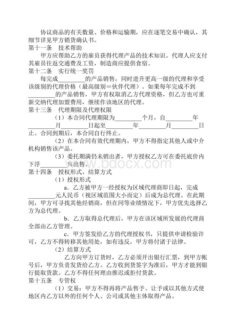 销售代理合同0.docx_第3页