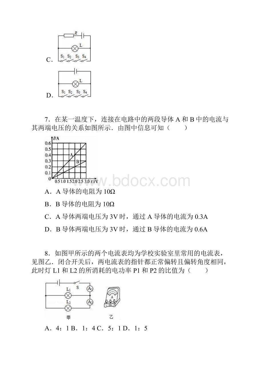 北京市仁和中学届九年级物理上册期末检测考试题.docx_第3页