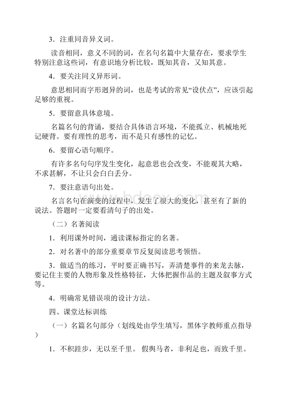 《名著导读》《名篇名句》专题复习专练.docx_第2页