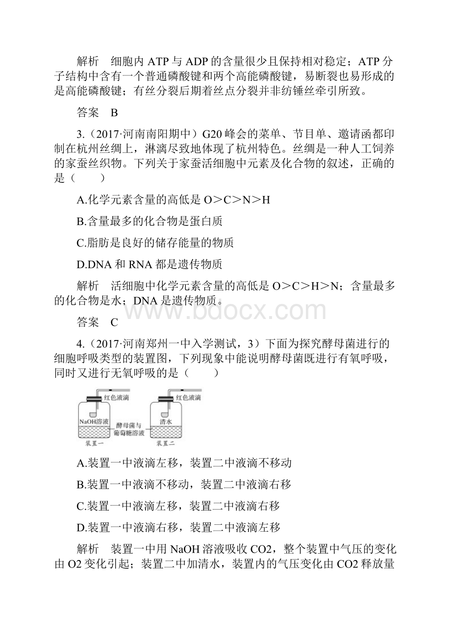 届中图版细胞的新陈代谢 单元测试.docx_第2页