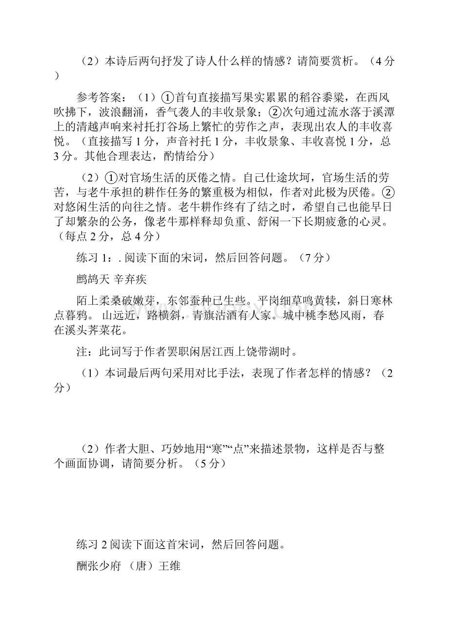 高三诗歌鉴赏知识梳理练习卷解读.docx_第2页