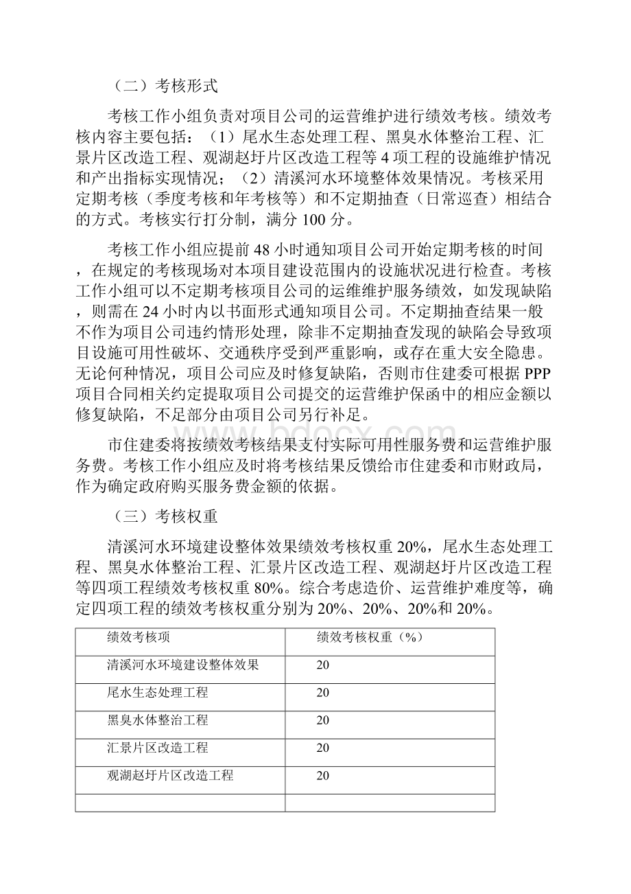 完整word版海绵城市项目绩效考核办法718印刷版.docx_第3页