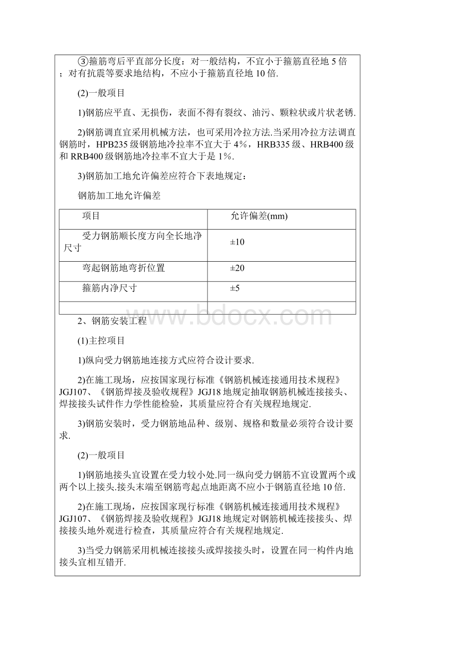 独立柱基础工程技术交底记录.docx_第3页