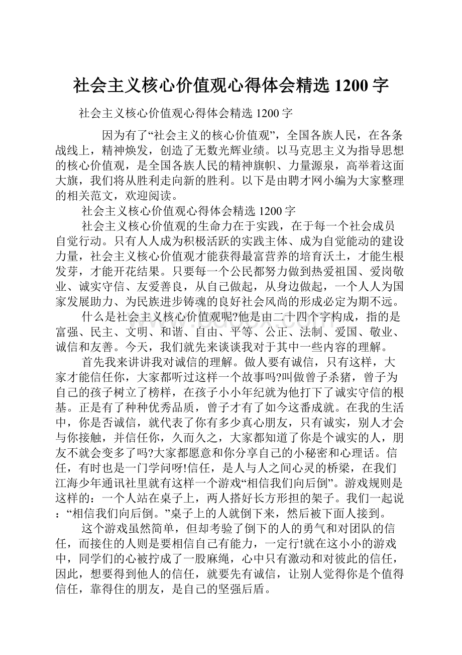 社会主义核心价值观心得体会精选1200字.docx