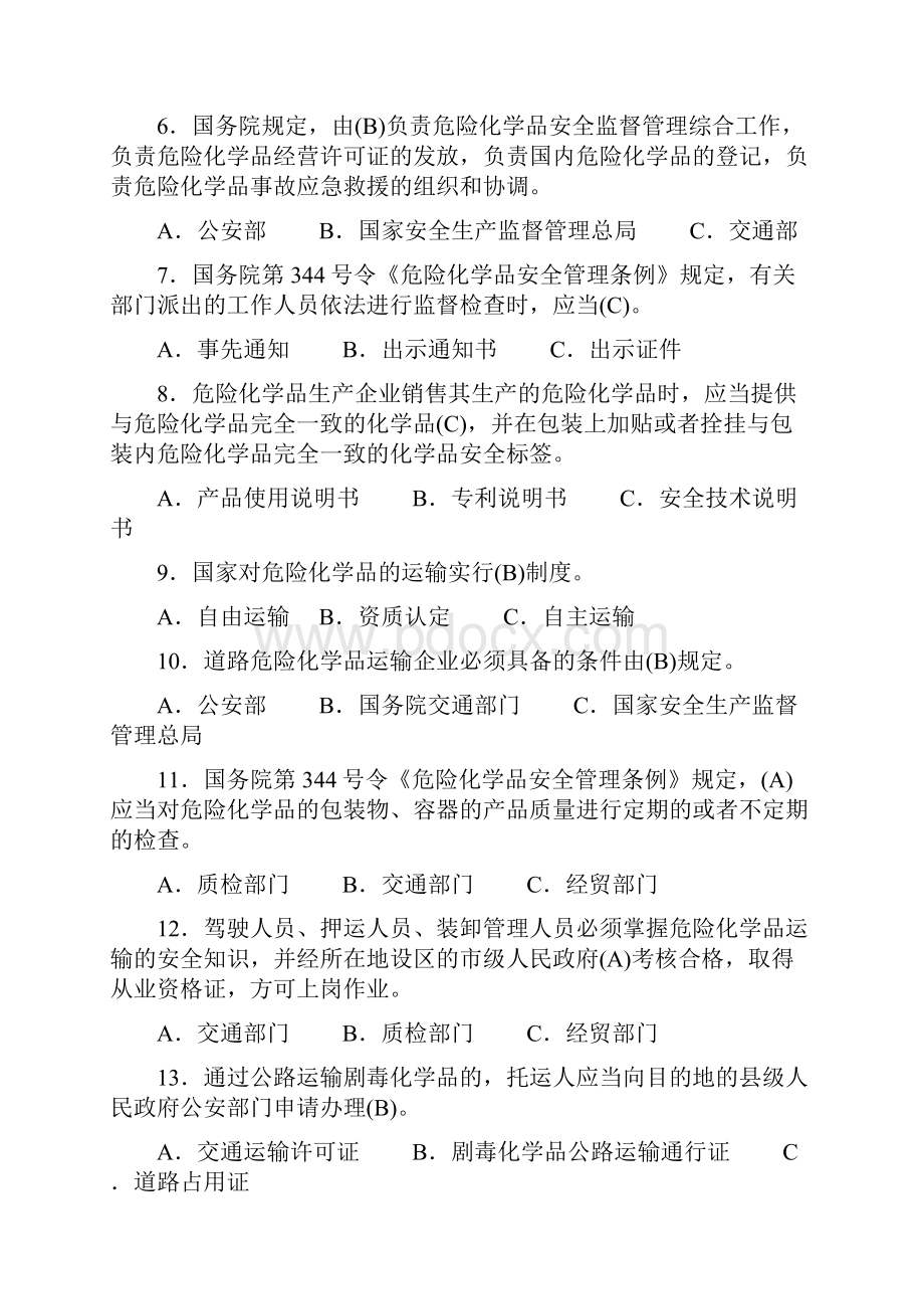 危货运输押运人员从业资格考试复习题.docx_第2页