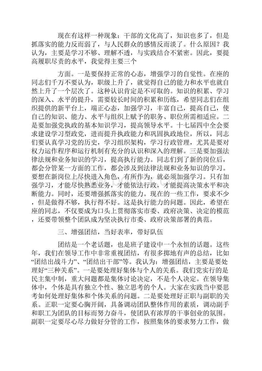 领导在任前谈话会上的讲话.docx_第2页