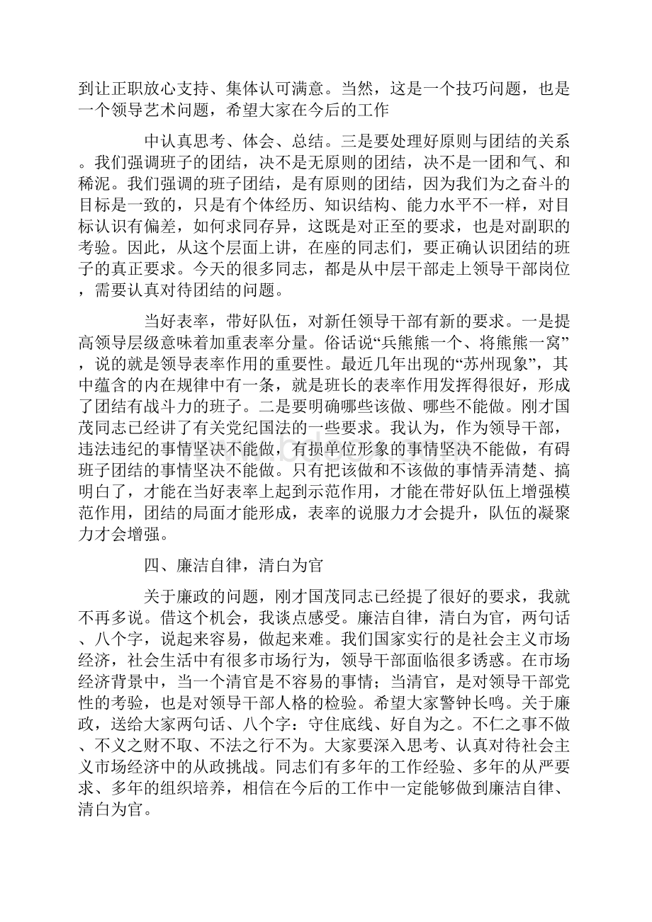 领导在任前谈话会上的讲话.docx_第3页