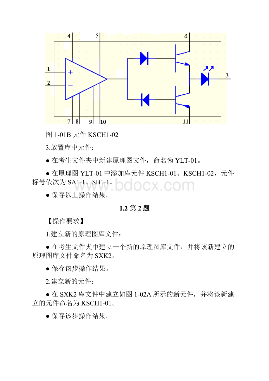 第1单元 原理库设计ok.docx_第2页