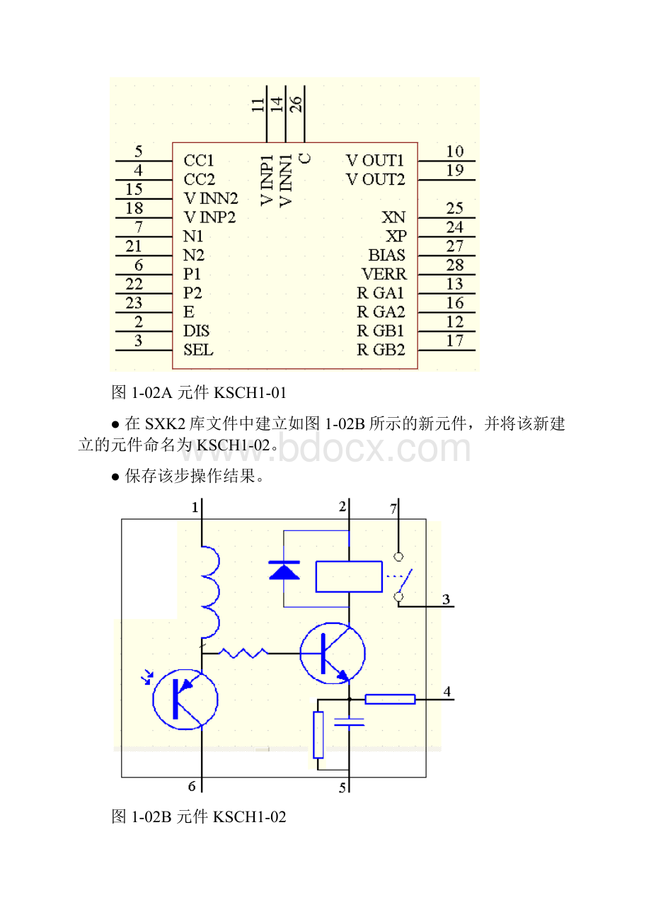 第1单元 原理库设计ok.docx_第3页