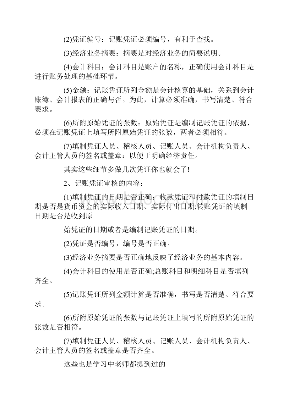 会计基础一个会计的每月做账流程.docx_第2页