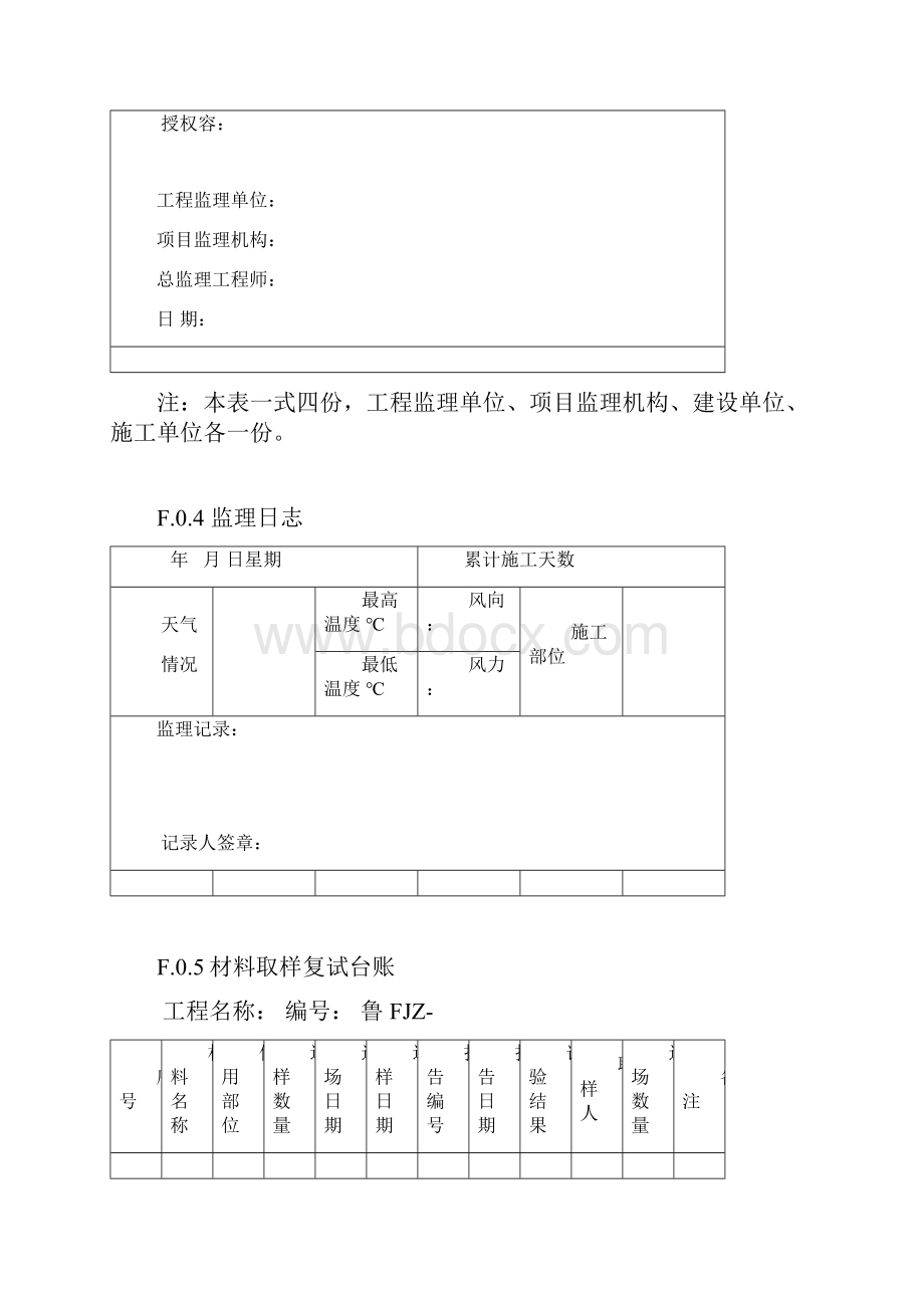 山东省建设工程监理文件全资料全资料用表格.docx_第3页