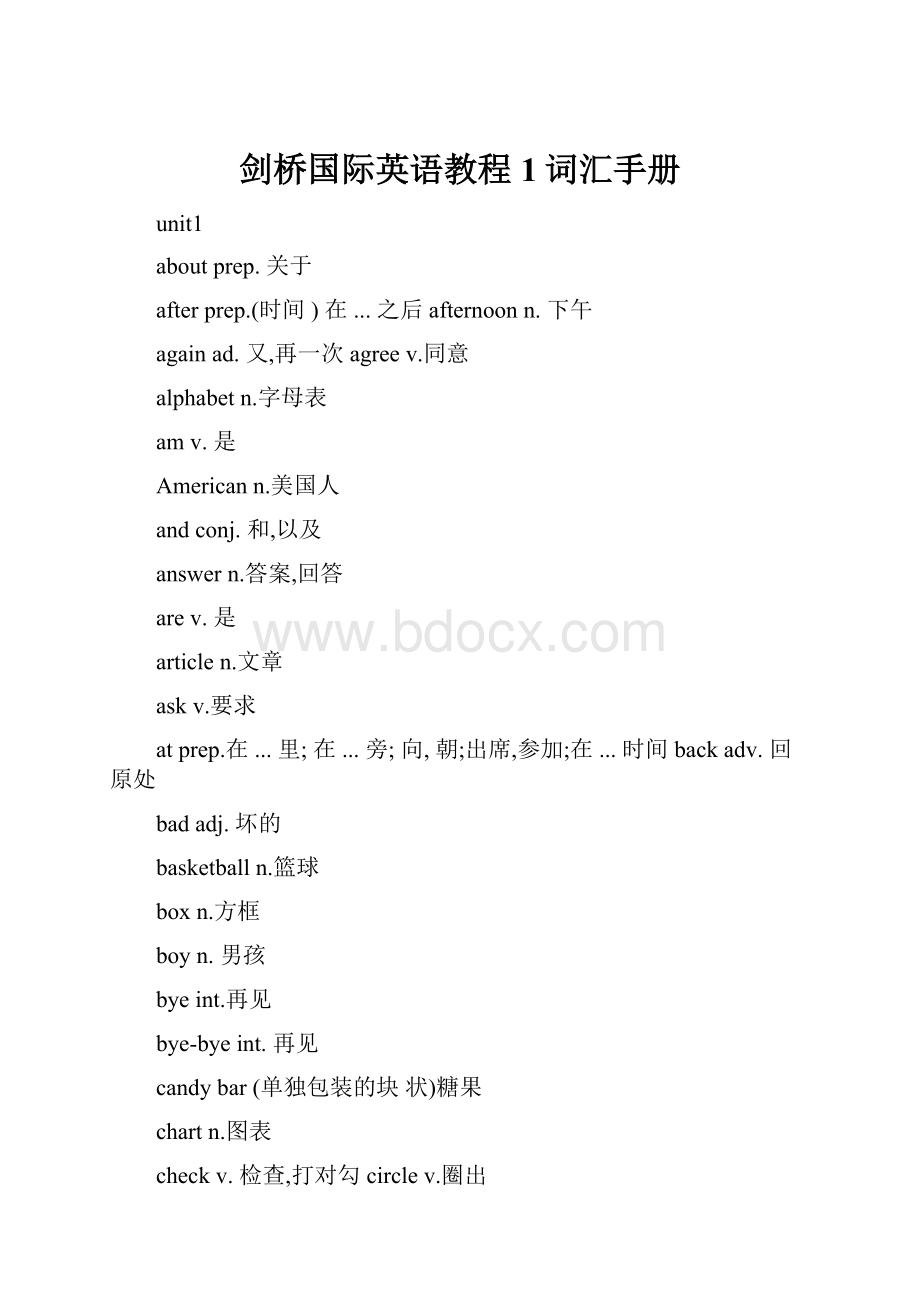 剑桥国际英语教程1词汇手册.docx