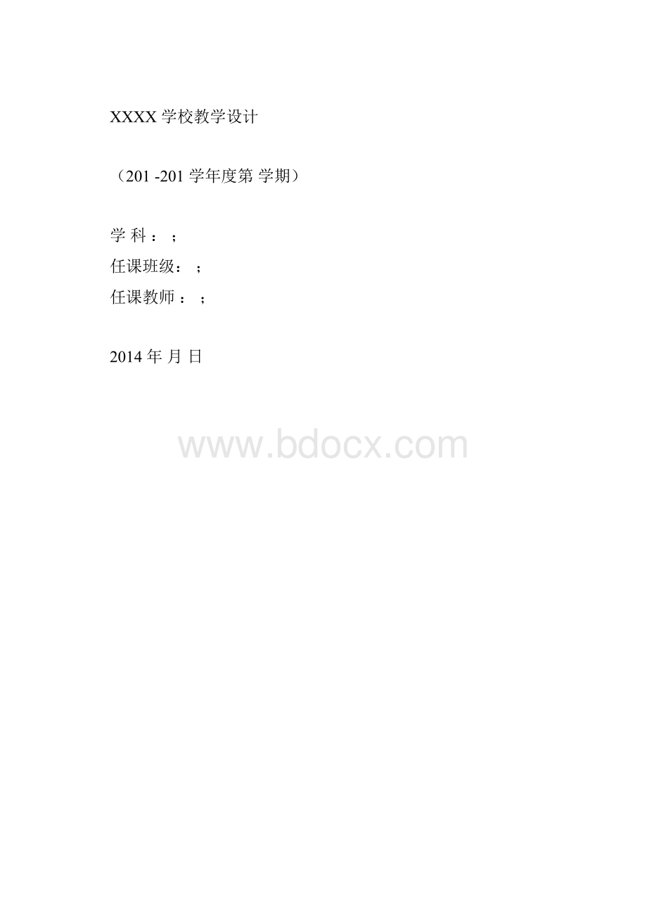 教案教学设计封面.docx_第2页