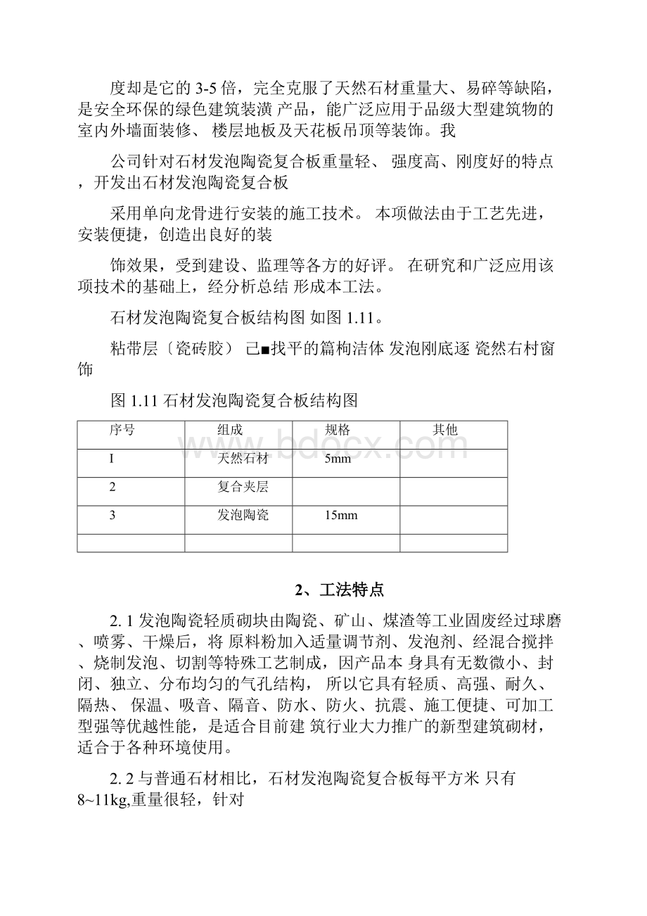 石材发泡陶瓷复合板施工工法讲解学习.docx_第2页