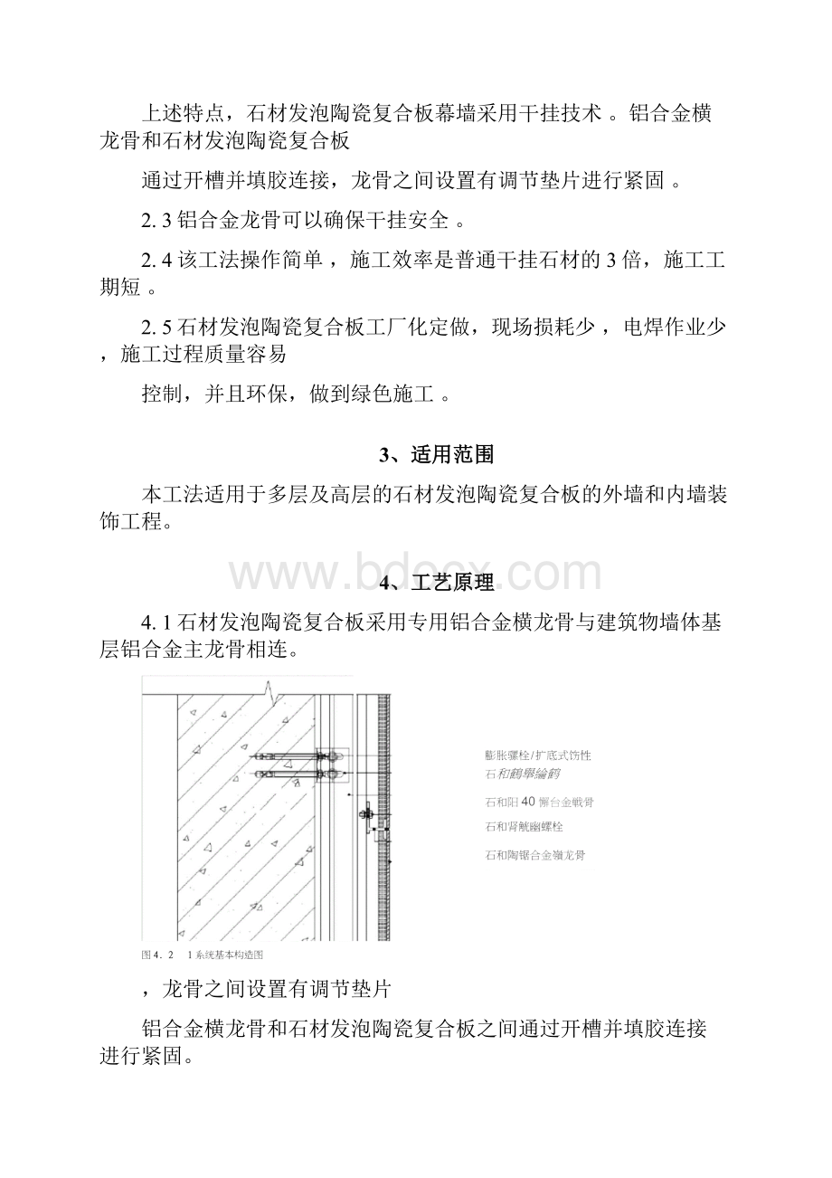 石材发泡陶瓷复合板施工工法讲解学习.docx_第3页