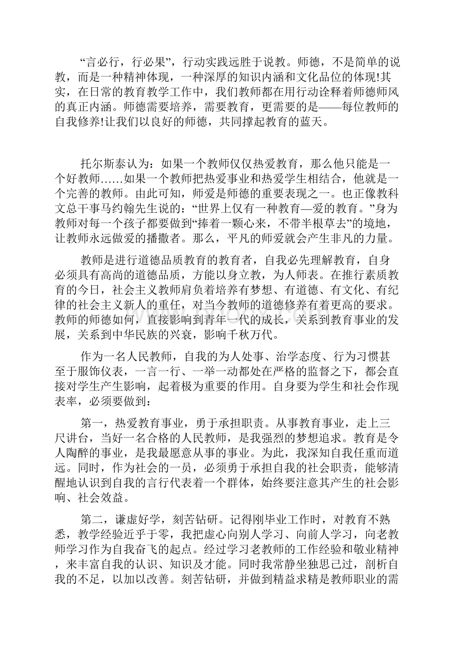 教师三观师德师风心得五篇.docx_第3页