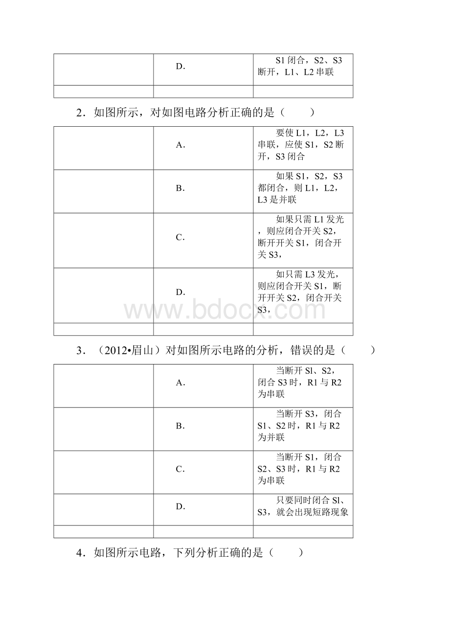 初中物理电路分析典型题.docx_第2页