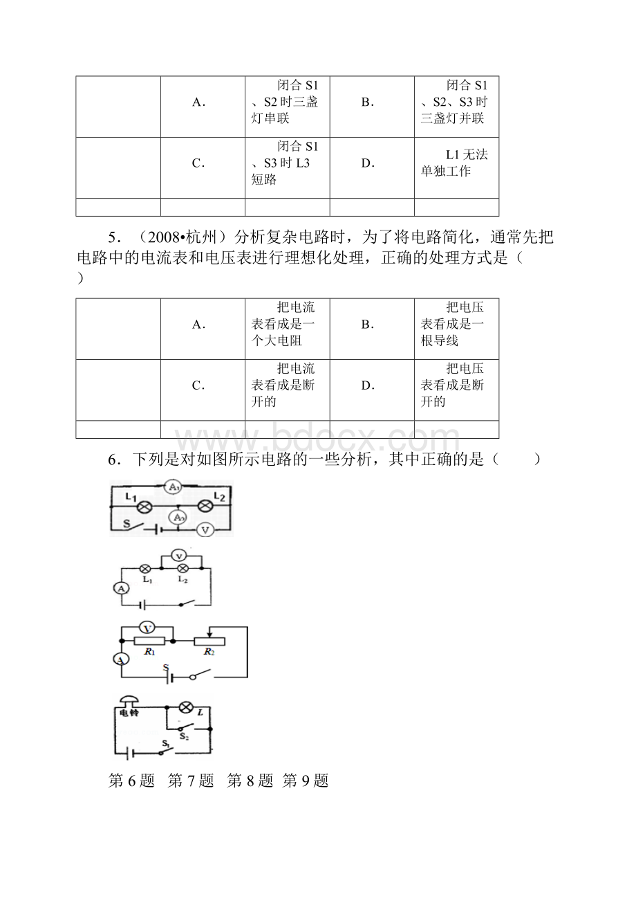 初中物理电路分析典型题.docx_第3页