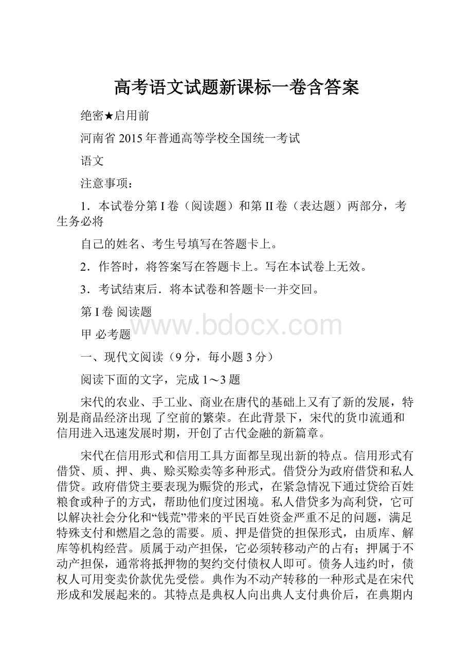 高考语文试题新课标一卷含答案.docx