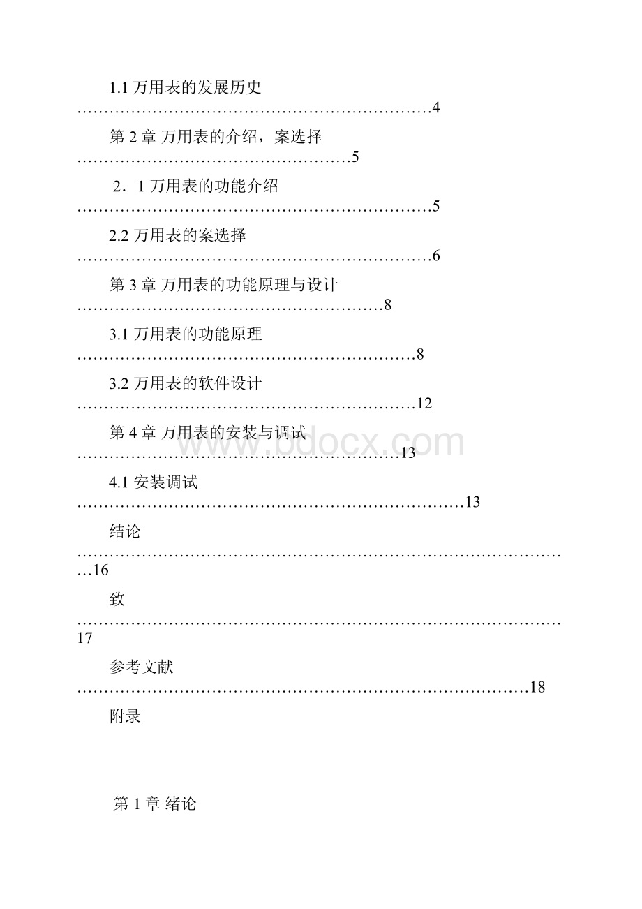 吉林建筑大学课程设计.docx_第3页