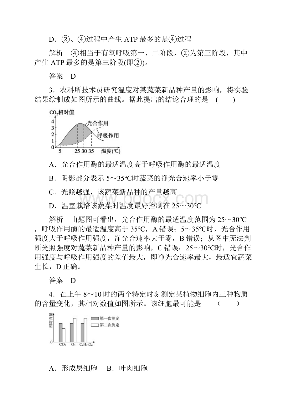 必修1第3单元第3讲 能量之源光与光合作用习题.docx_第2页