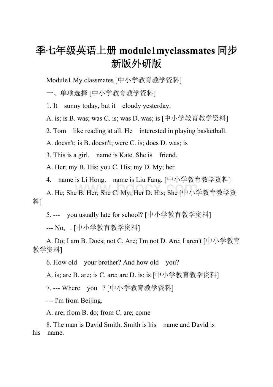 季七年级英语上册module1myclassmates同步新版外研版.docx