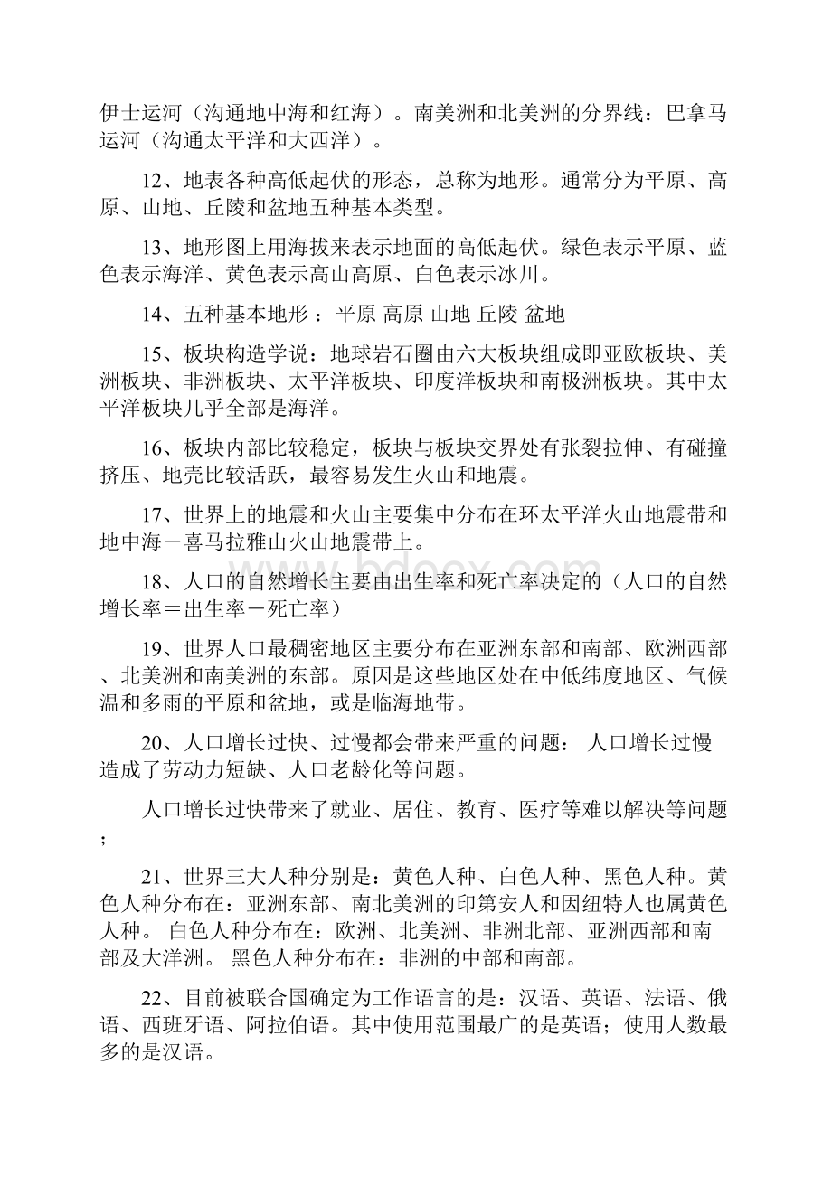 初中地理毕业会考重点复习提纲精品.docx_第2页