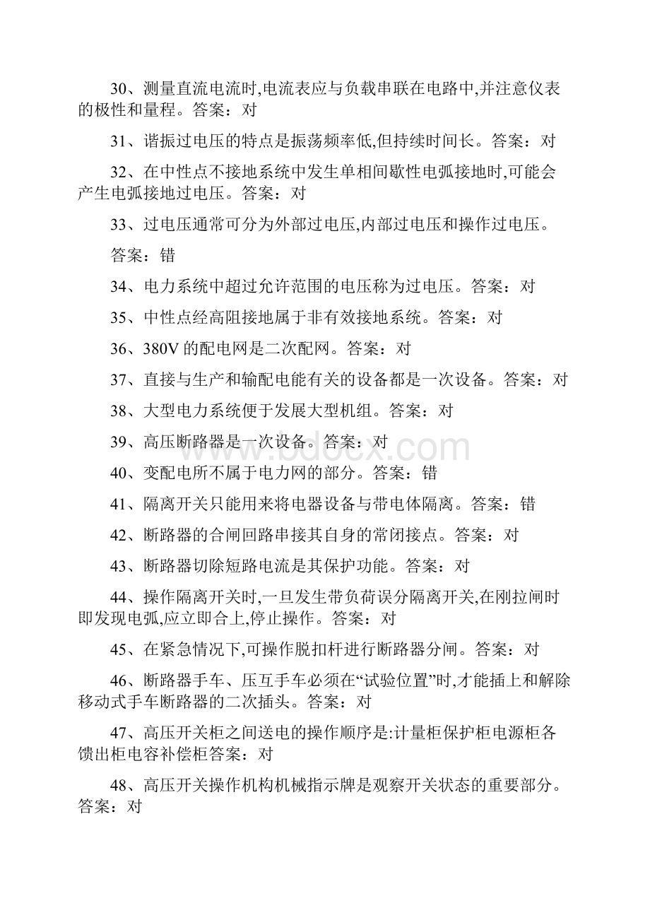 高压电工考试题库及答案.docx_第3页