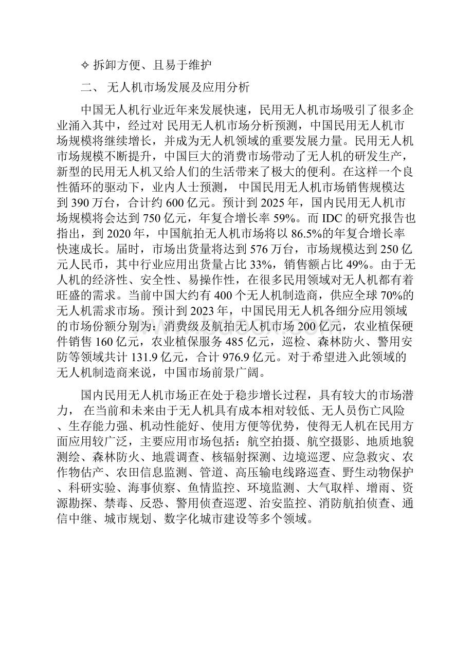 电子技术应用专业无人机应用方向人才需求调研报告.docx_第3页