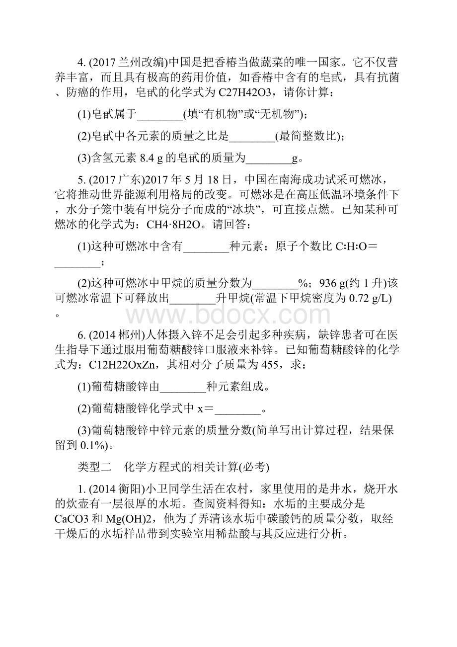 中考湖南面对面化学复习练习专题八化学计算.docx_第2页