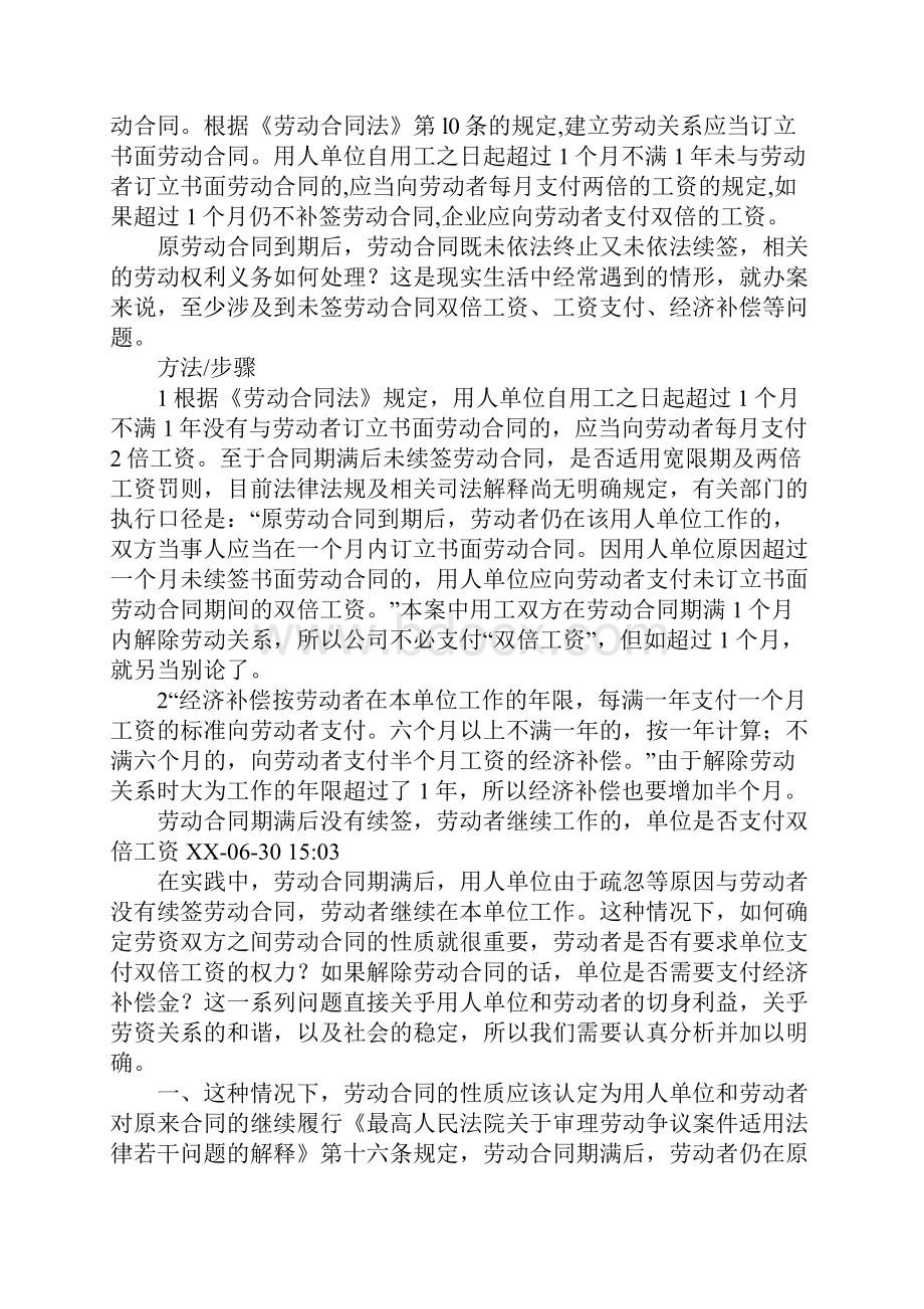 合同期满后不续签后果严重.docx_第2页