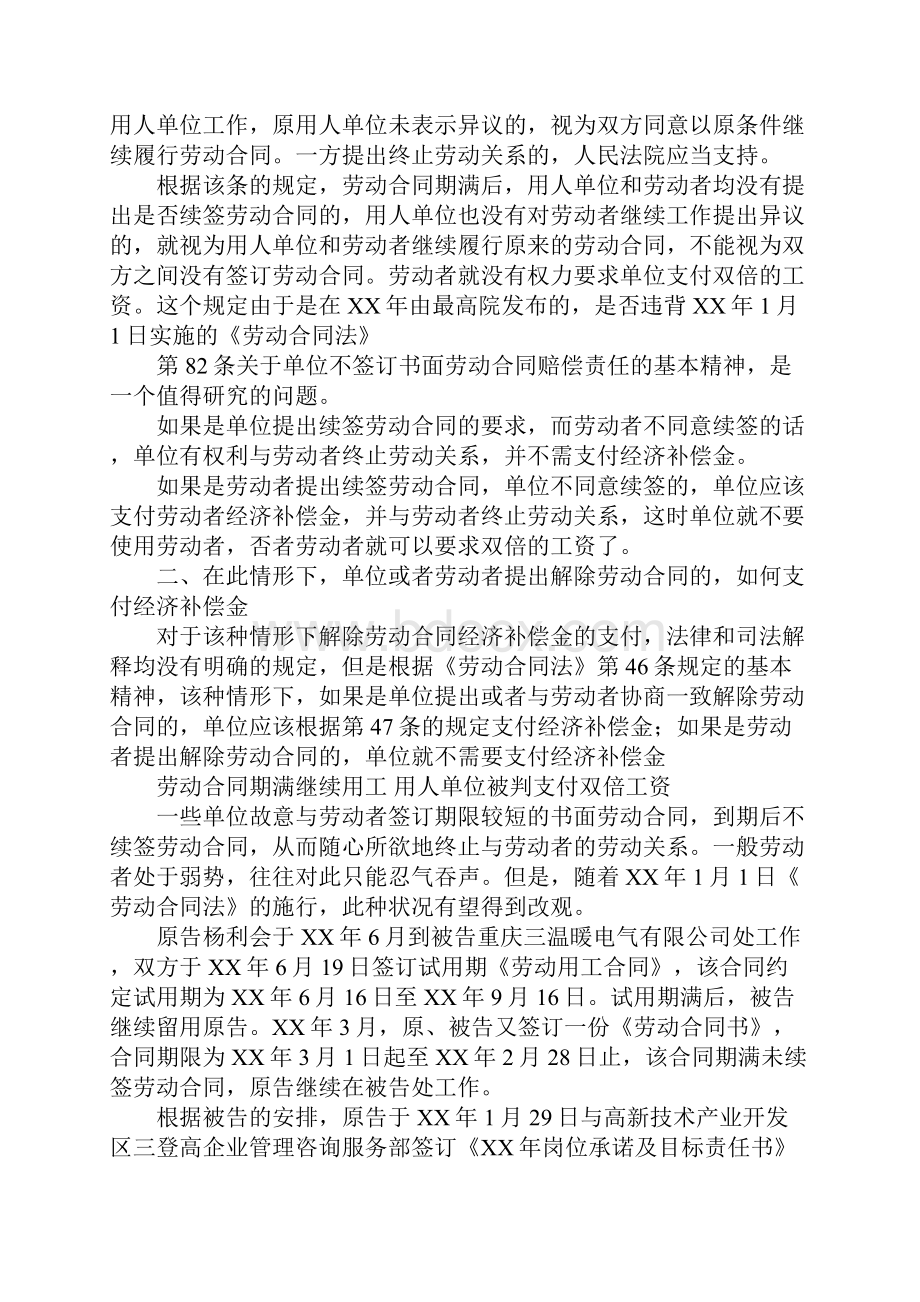 合同期满后不续签后果严重.docx_第3页