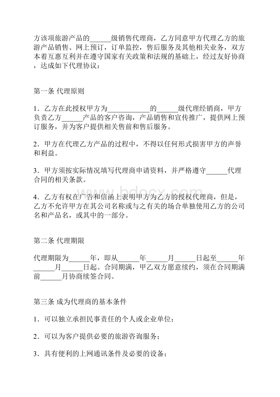 销售和宣传推广代理协议通用.docx_第2页