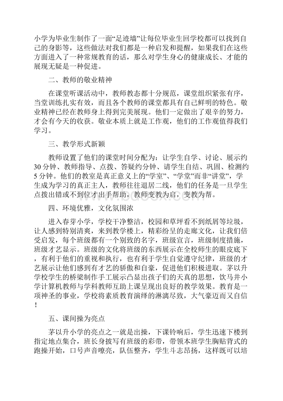 外出参观学习总结.docx_第2页