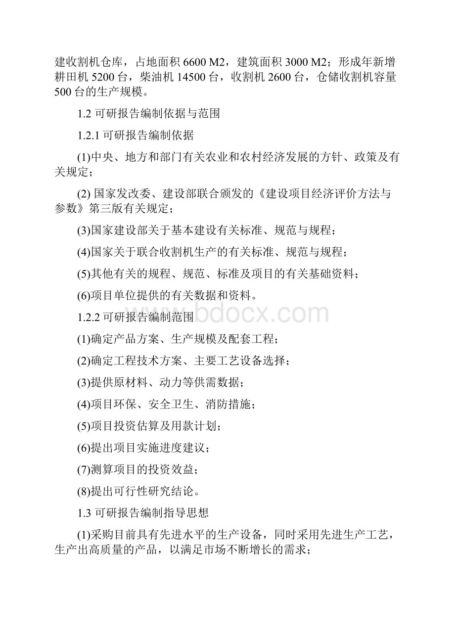 强烈推荐某现代农用机械生产线技改工程项目可行性研究报告.docx_第2页