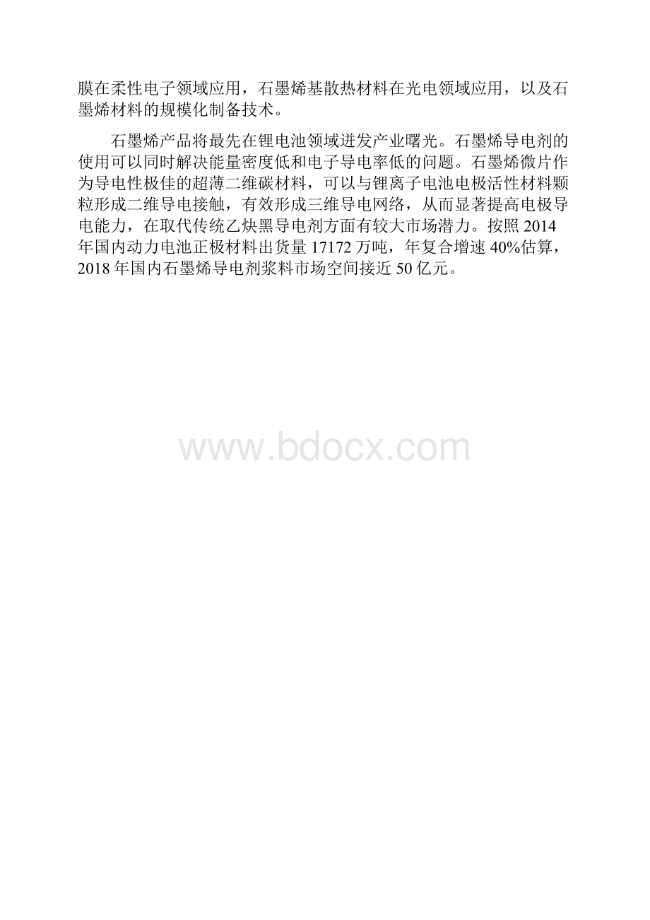 石墨烯行业分析报告.docx_第2页