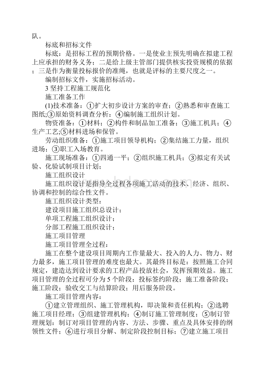 浅论园林绿地工程建设的规范化.docx_第2页